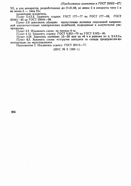 Страница 30 ГОСТ 25052-87