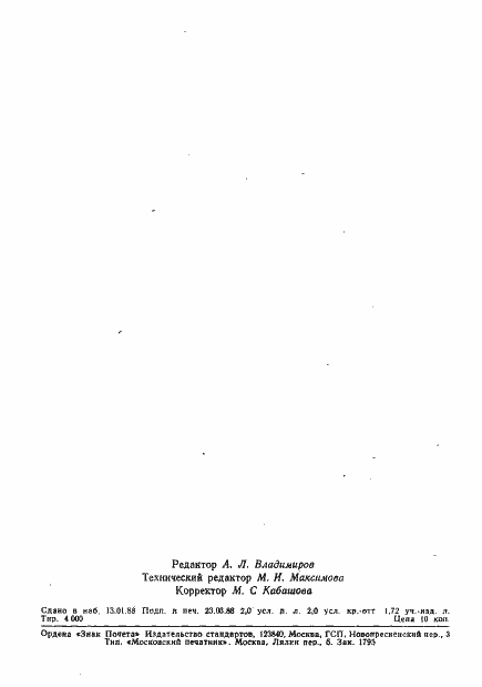 Страница 31 ГОСТ 25052-87