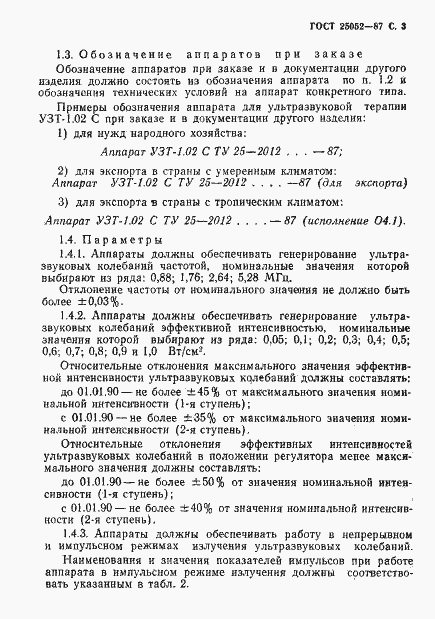 Страница 4 ГОСТ 25052-87