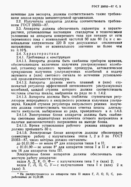 Страница 6 ГОСТ 25052-87