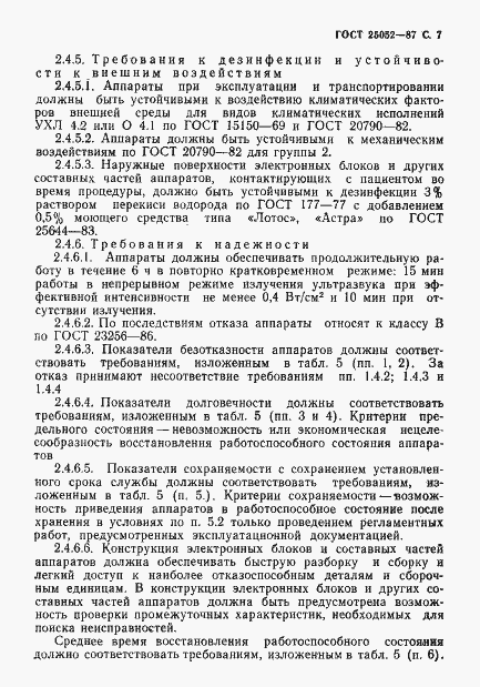 Страница 8 ГОСТ 25052-87