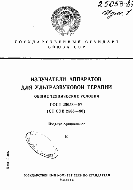 Страница 1 ГОСТ 25053-87