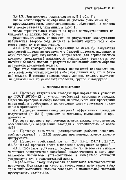 Страница 12 ГОСТ 25053-87