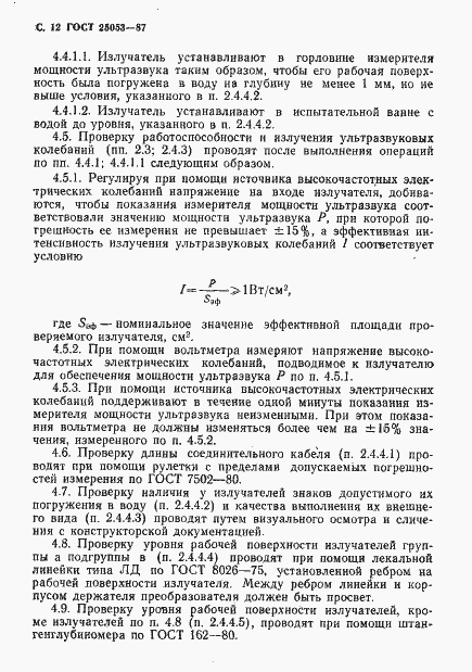 Страница 13 ГОСТ 25053-87