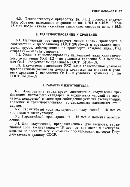 Страница 18 ГОСТ 25053-87