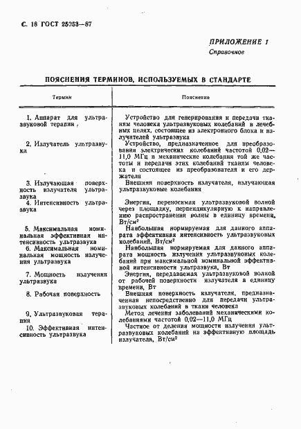 Страница 19 ГОСТ 25053-87