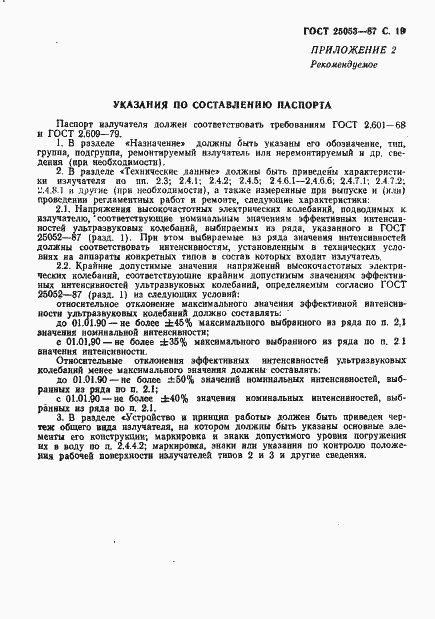 Страница 20 ГОСТ 25053-87