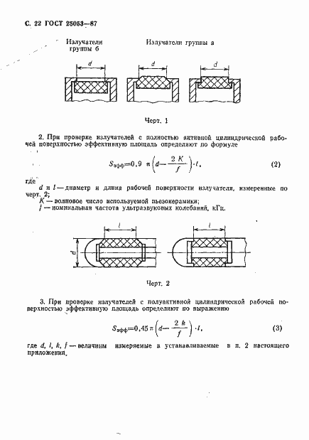 Страница 23 ГОСТ 25053-87