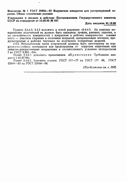 Страница 26 ГОСТ 25053-87