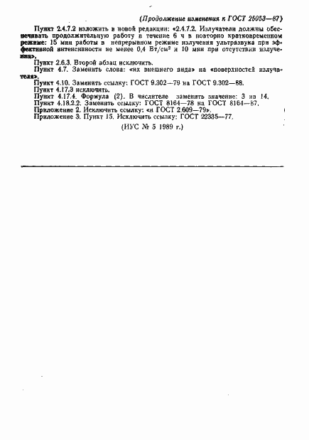 Страница 27 ГОСТ 25053-87