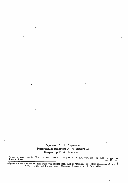 Страница 28 ГОСТ 25053-87