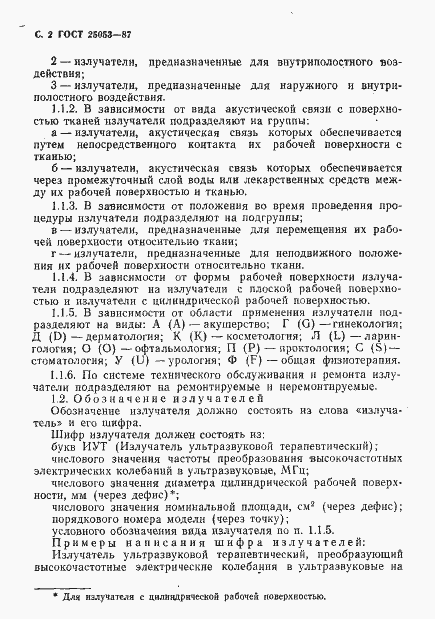 Страница 3 ГОСТ 25053-87