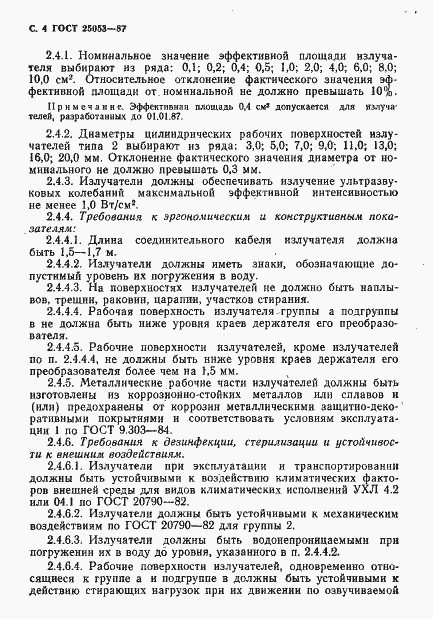Страница 5 ГОСТ 25053-87