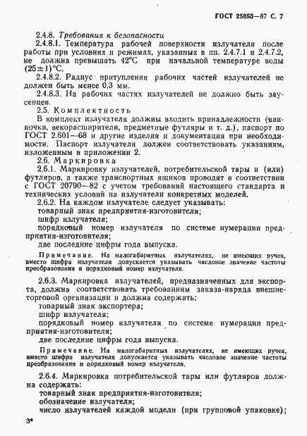 Страница 8 ГОСТ 25053-87