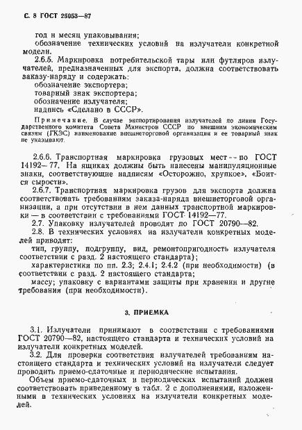 Страница 9 ГОСТ 25053-87