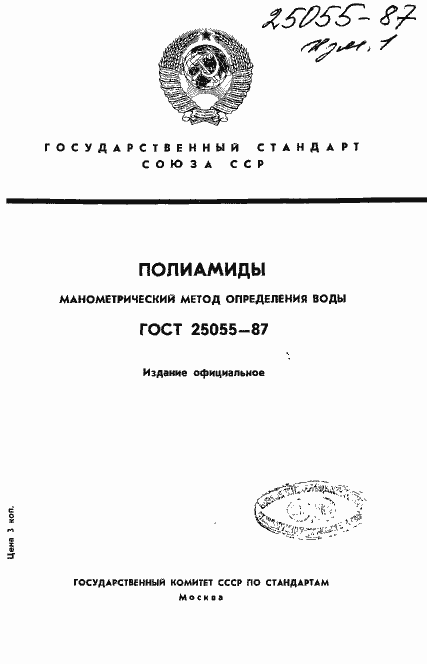 Страница 1 ГОСТ 25055-87