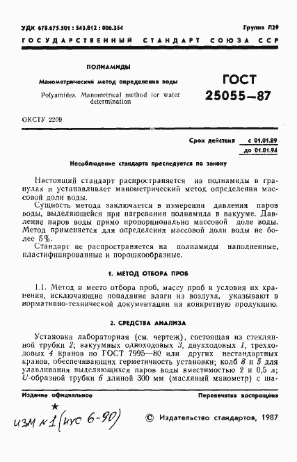 Страница 2 ГОСТ 25055-87