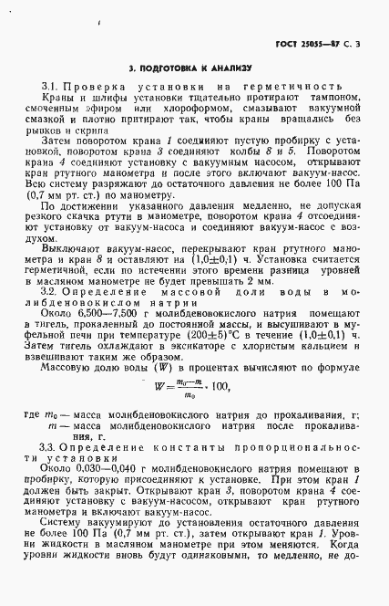 Страница 4 ГОСТ 25055-87