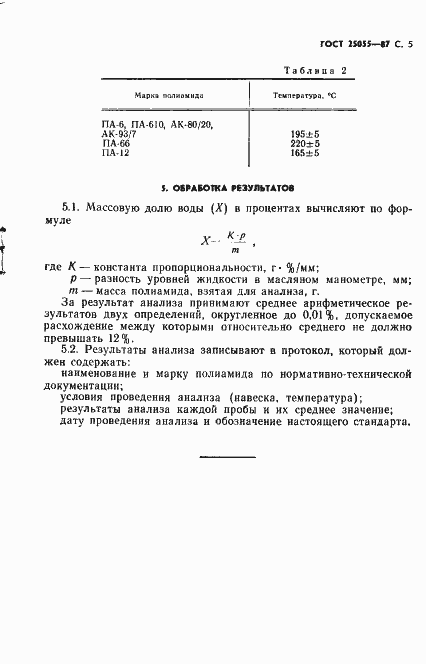 Страница 6 ГОСТ 25055-87