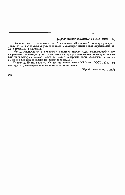 Страница 9 ГОСТ 25055-87