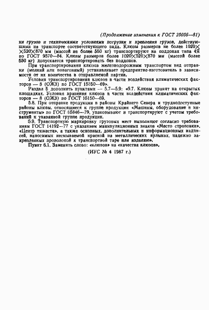 Страница 15 ГОСТ 25056-81