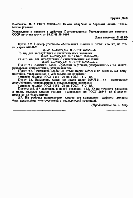 Страница 16 ГОСТ 25056-81