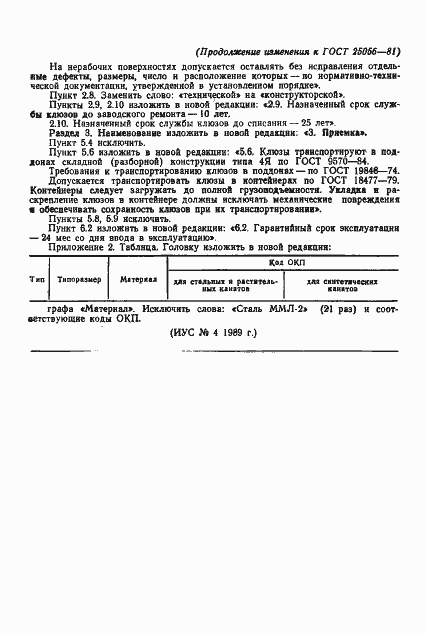 Страница 17 ГОСТ 25056-81