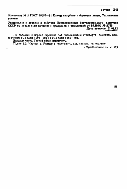 Страница 18 ГОСТ 25056-81