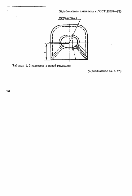 Страница 19 ГОСТ 25056-81
