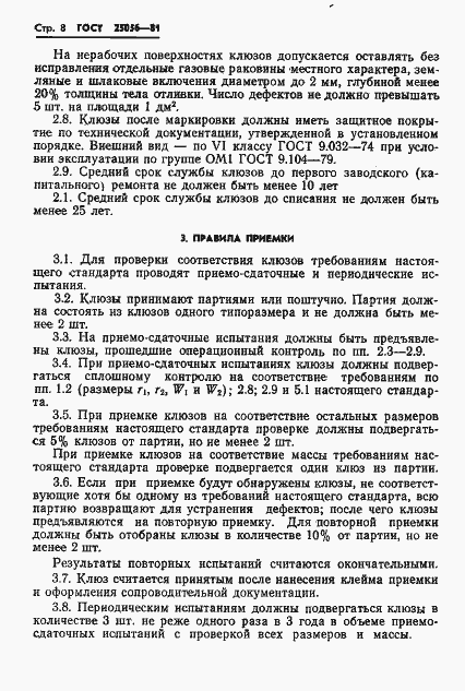 Страница 9 ГОСТ 25056-81