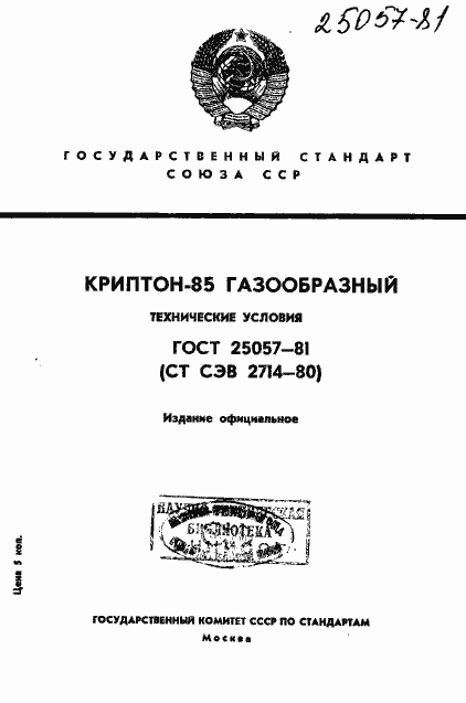 Страница 1 ГОСТ 25057-81