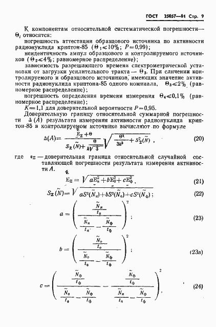 Страница 10 ГОСТ 25057-81