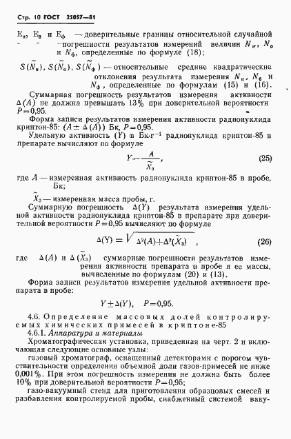 Страница 11 ГОСТ 25057-81