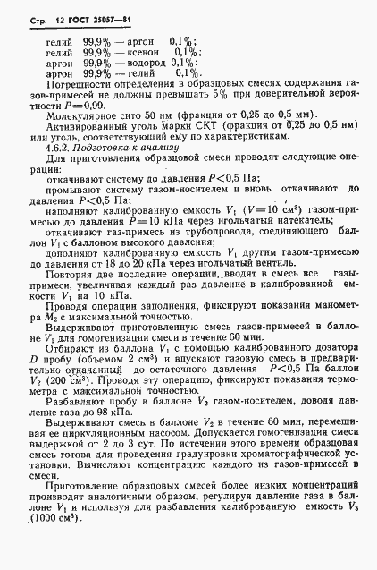 Страница 13 ГОСТ 25057-81