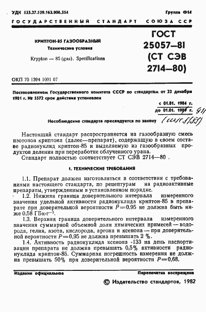 Страница 2 ГОСТ 25057-81