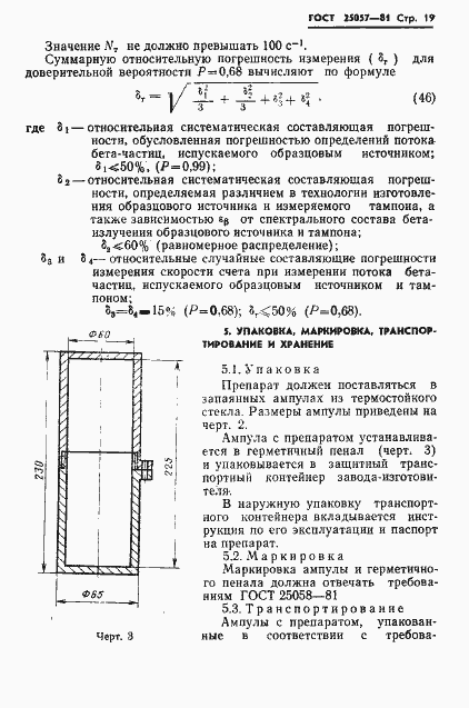 Страница 20 ГОСТ 25057-81