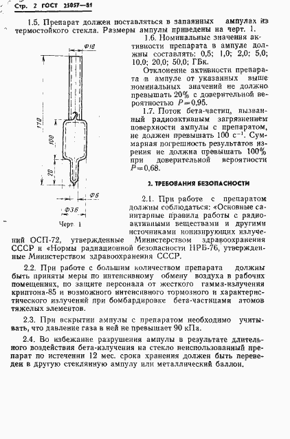 Страница 3 ГОСТ 25057-81