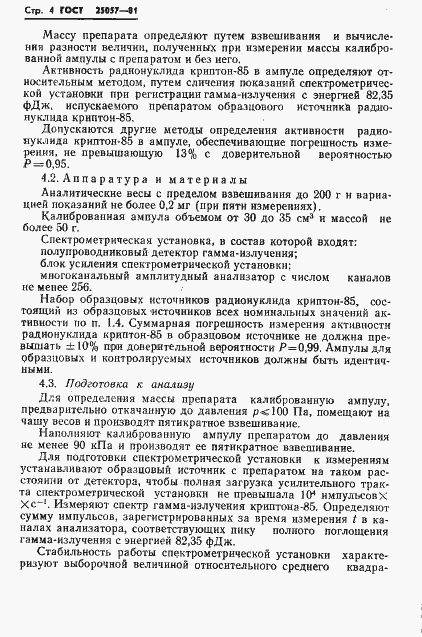 Страница 5 ГОСТ 25057-81