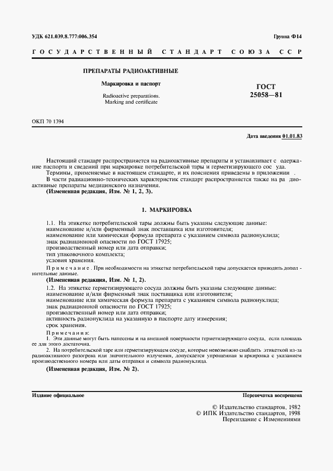 Страница 3 ГОСТ 25058-81