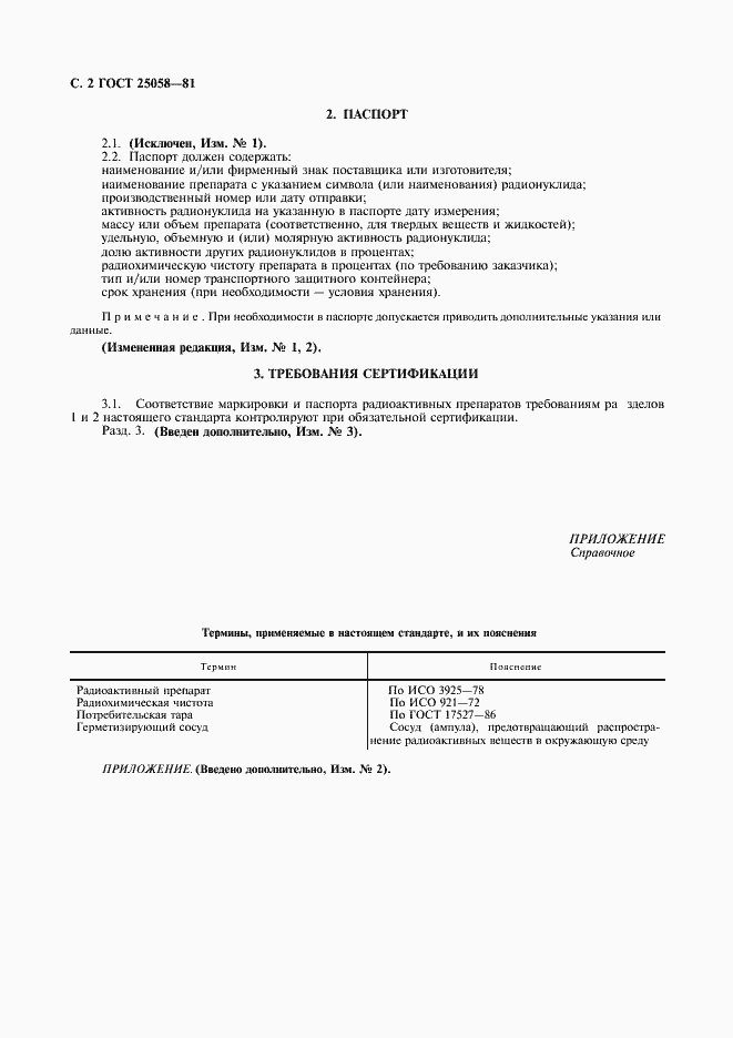 Страница 4 ГОСТ 25058-81