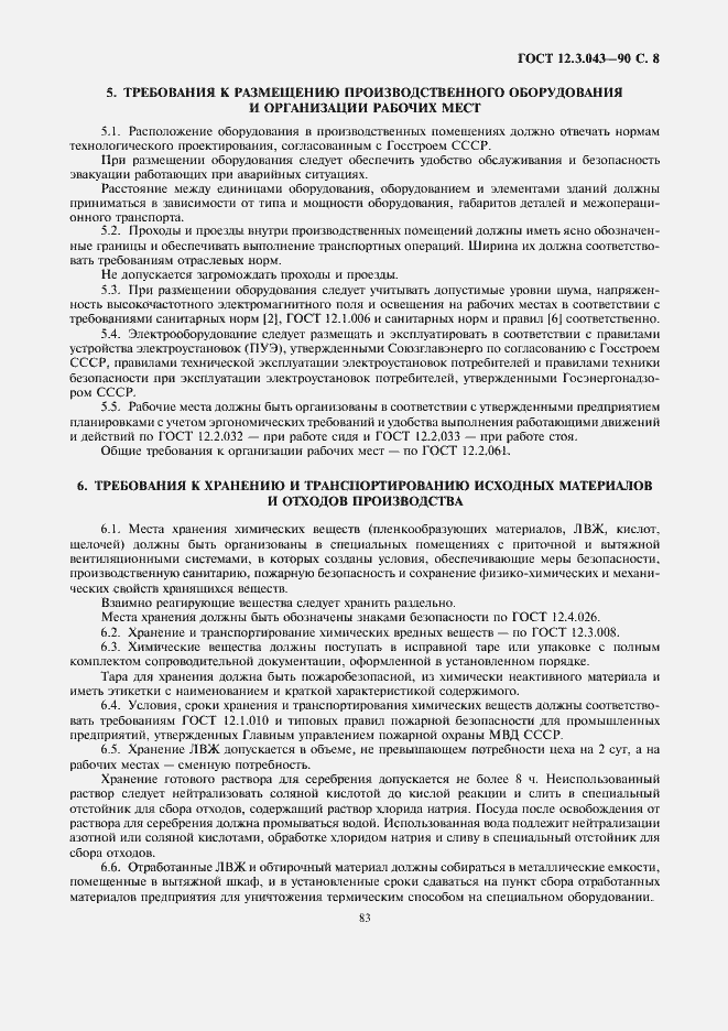 Страница 8 ГОСТ 12.3.043-90