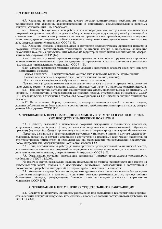 Страница 9 ГОСТ 12.3.043-90