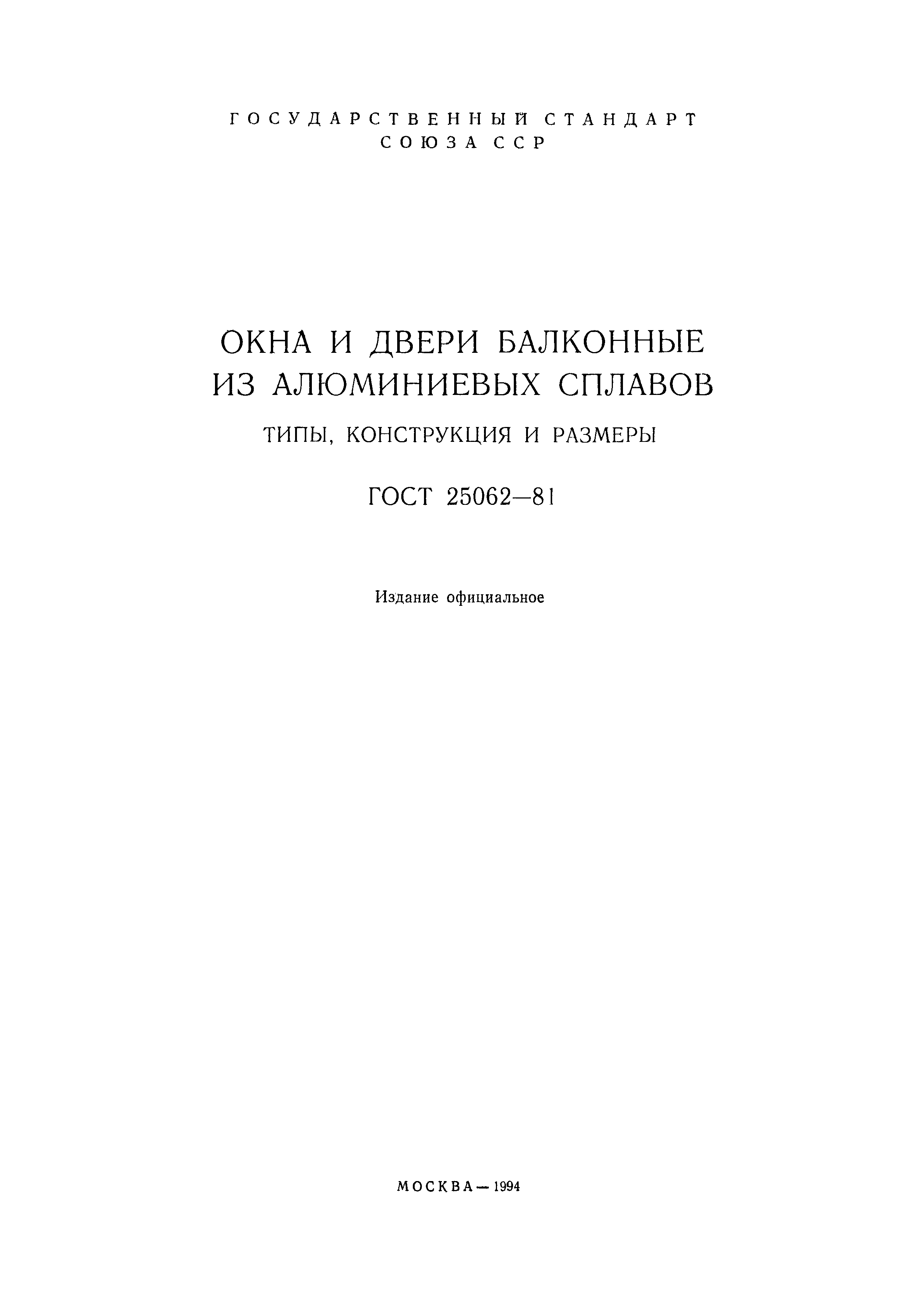 Страница 2 ГОСТ 25062-81