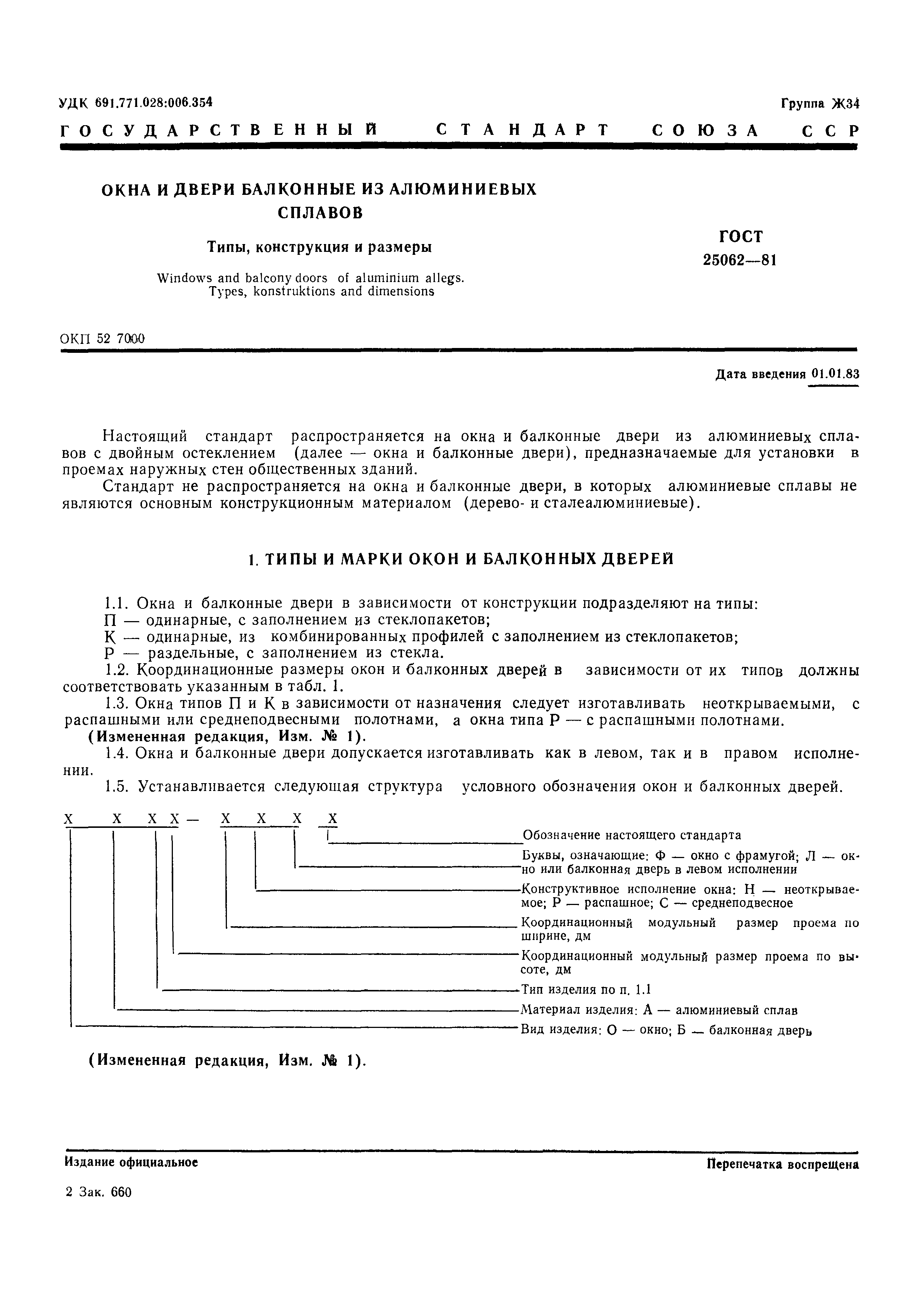 Страница 4 ГОСТ 25062-81