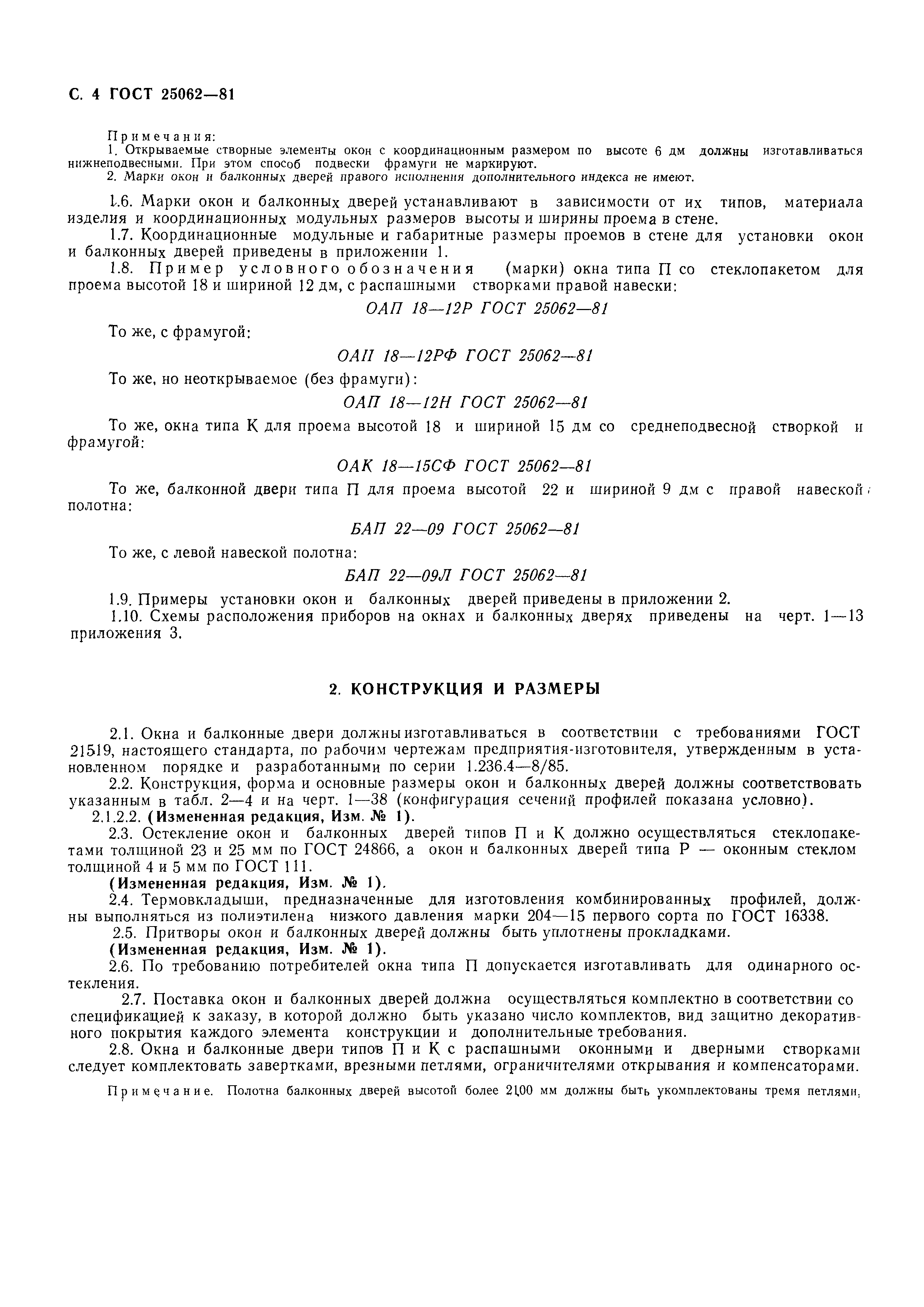 Страница 7 ГОСТ 25062-81