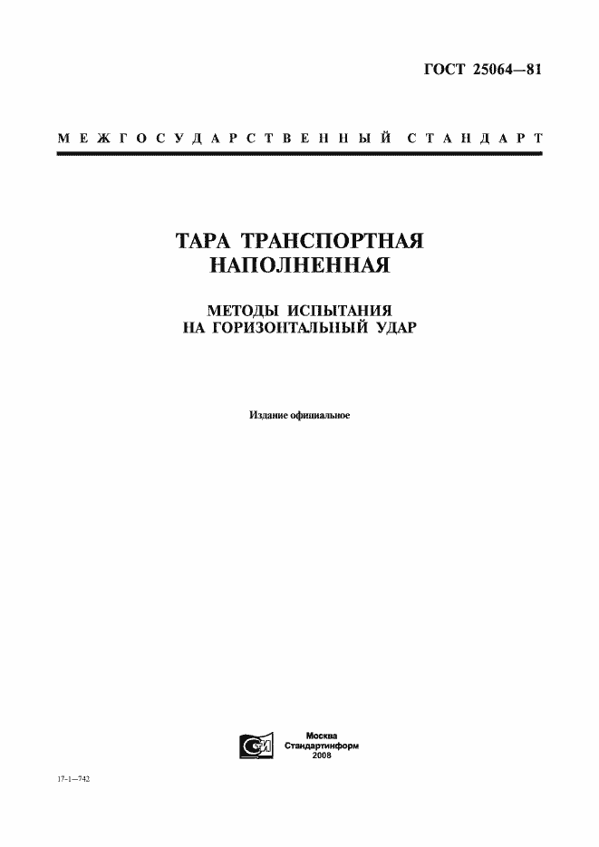Страница 1 ГОСТ 25064-81