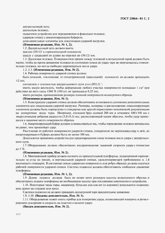 Страница 3 ГОСТ 25064-81