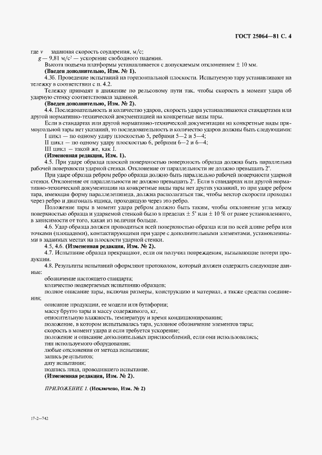 Страница 5 ГОСТ 25064-81