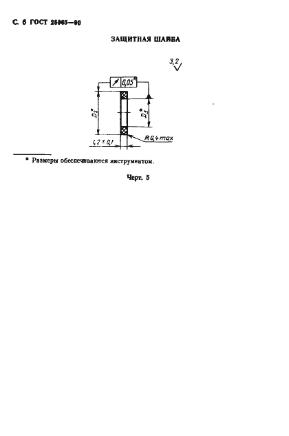 Страница 7 ГОСТ 25065-90