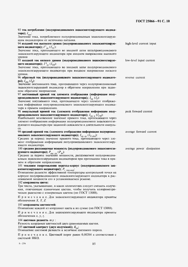 Страница 10 ГОСТ 25066-91